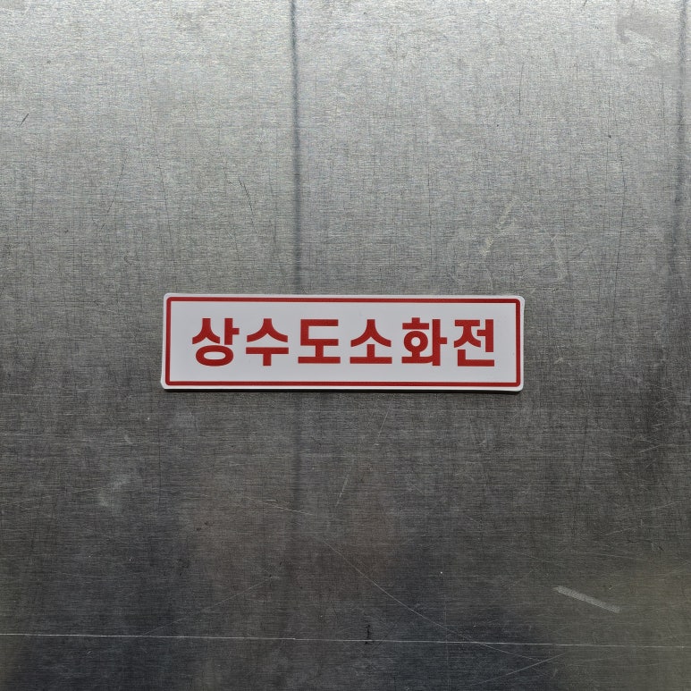 티엠소방 이미지