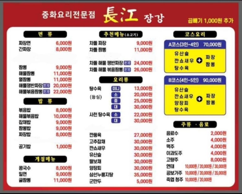 장강중화요리 이미지