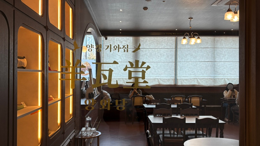 양와당철산점 이미지