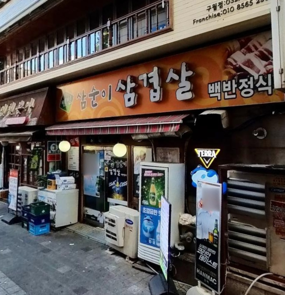 삼순이삼겹살 이미지
