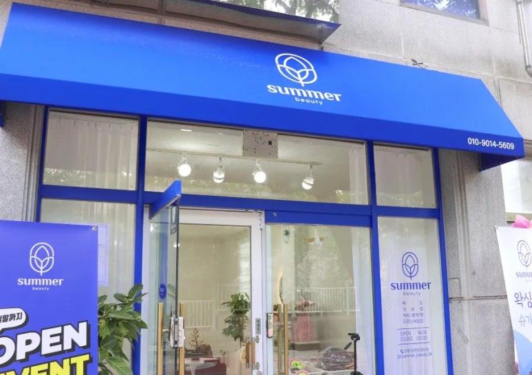 썸머뷰티&왁싱 이미지