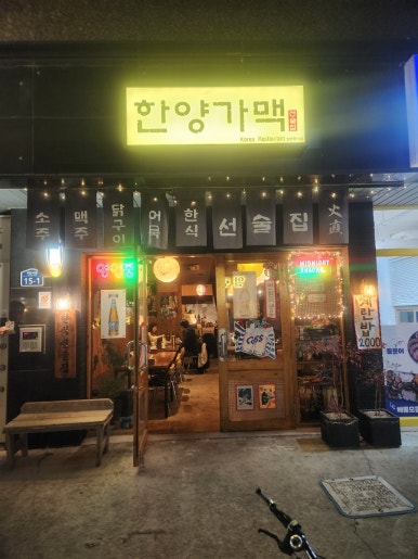 한양가맥 이미지
