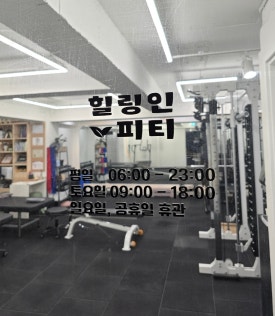 목동PT힐링인피티 이미지