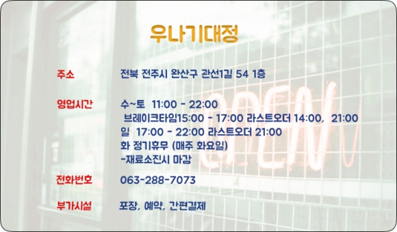 우나기대정 이미지