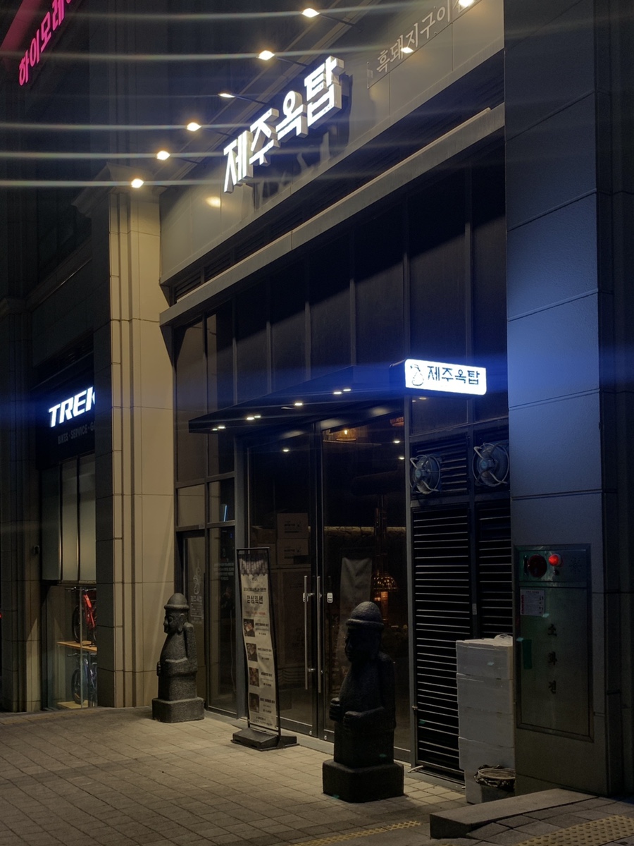 제주옥탑수원 이미지