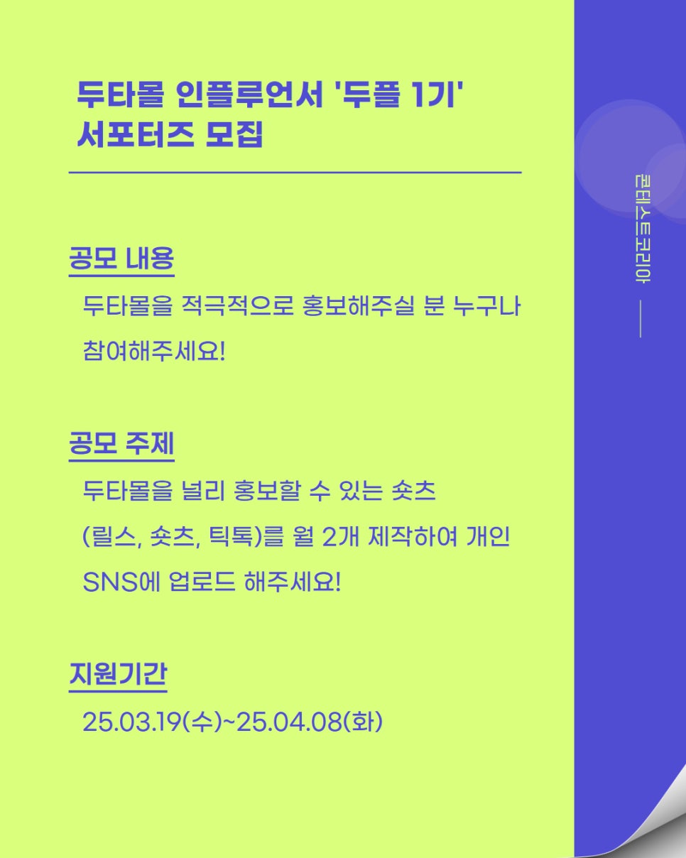 (주)두산 유통사업부 두타몰 이미지