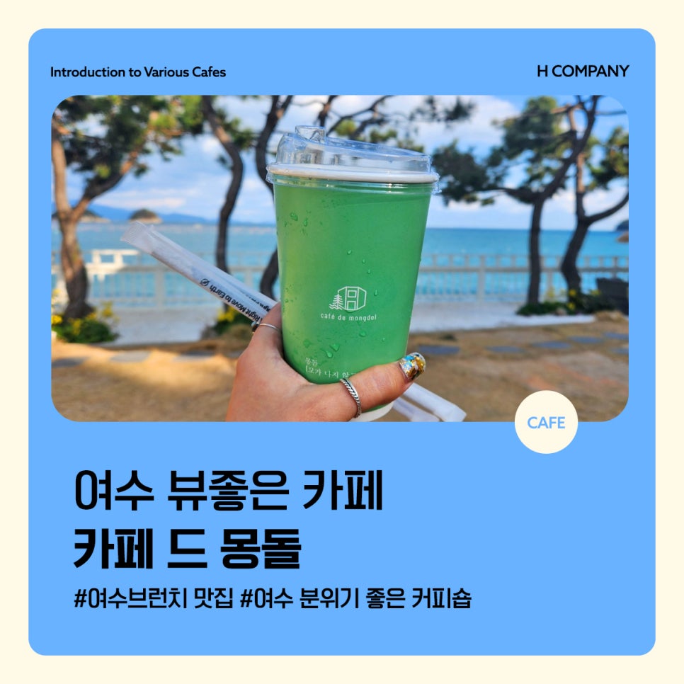 카페드 몽돌 이미지