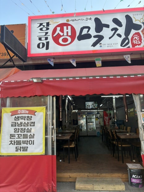 월드생막창 이미지
