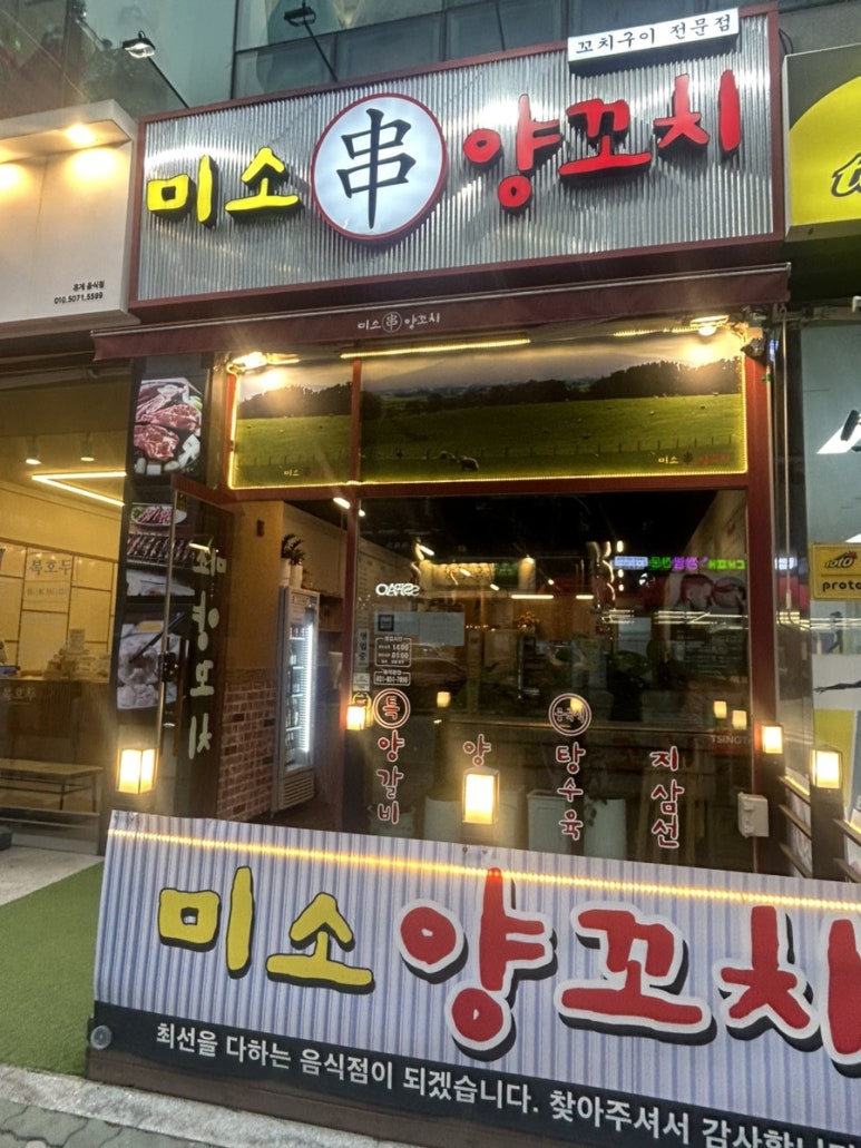 미소양꼬치 이미지