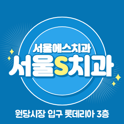 사랑이치과의원 이미지
