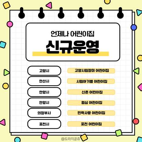고양시립장미어린이집 이미지