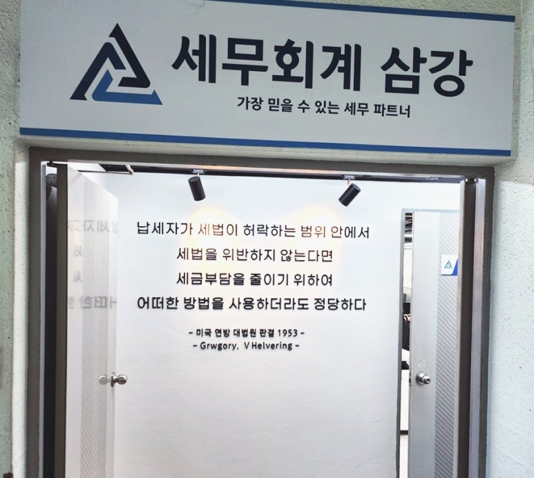 도움세무회계사무소 이미지
