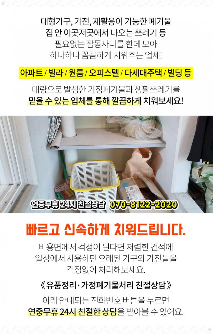 가정폐기물빈집정리사무실폐업정리폐가구수거처리 이미지