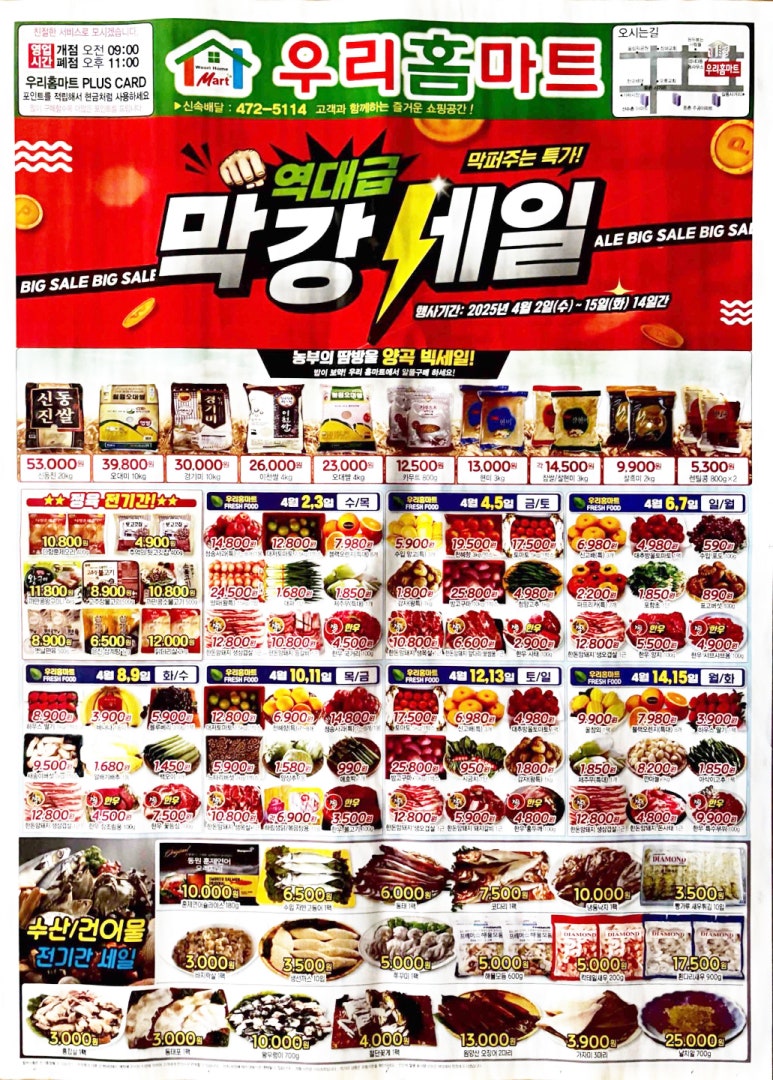 우리홈마트 이미지