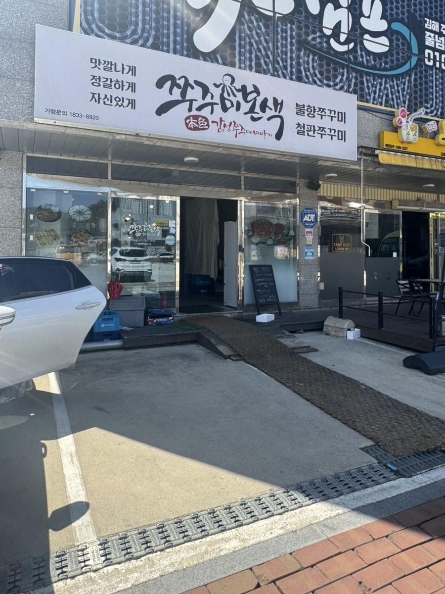 김해쭈꾸미본색 주촌점 이미지