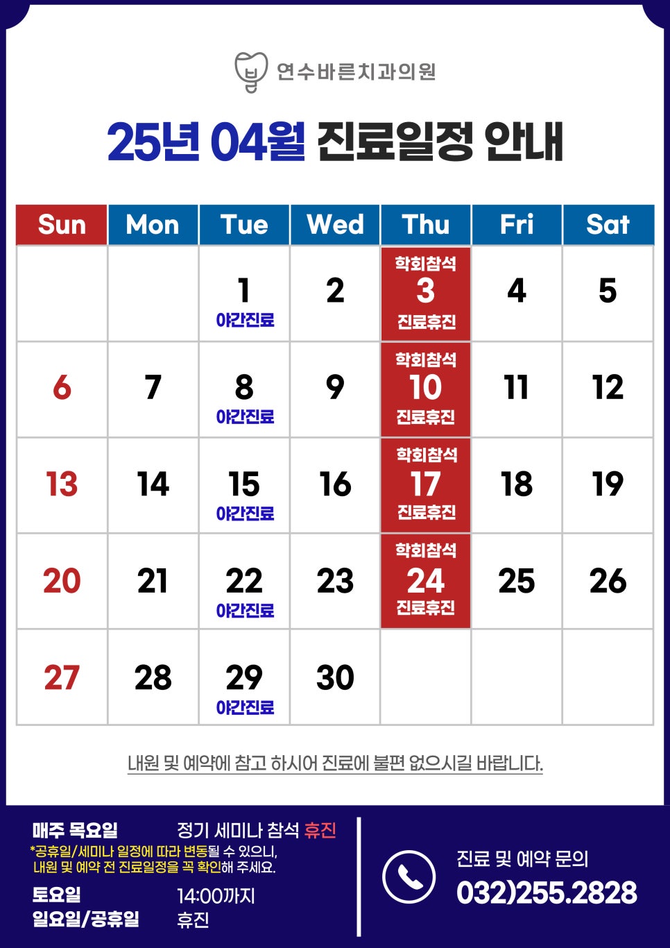 연수바른치과의원 이미지