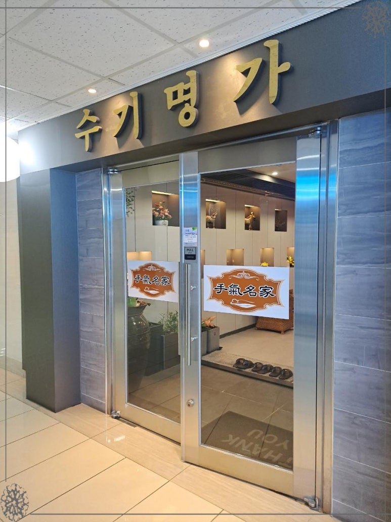 명가마사지 이미지