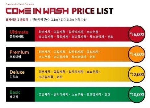 컴인워시 이미지