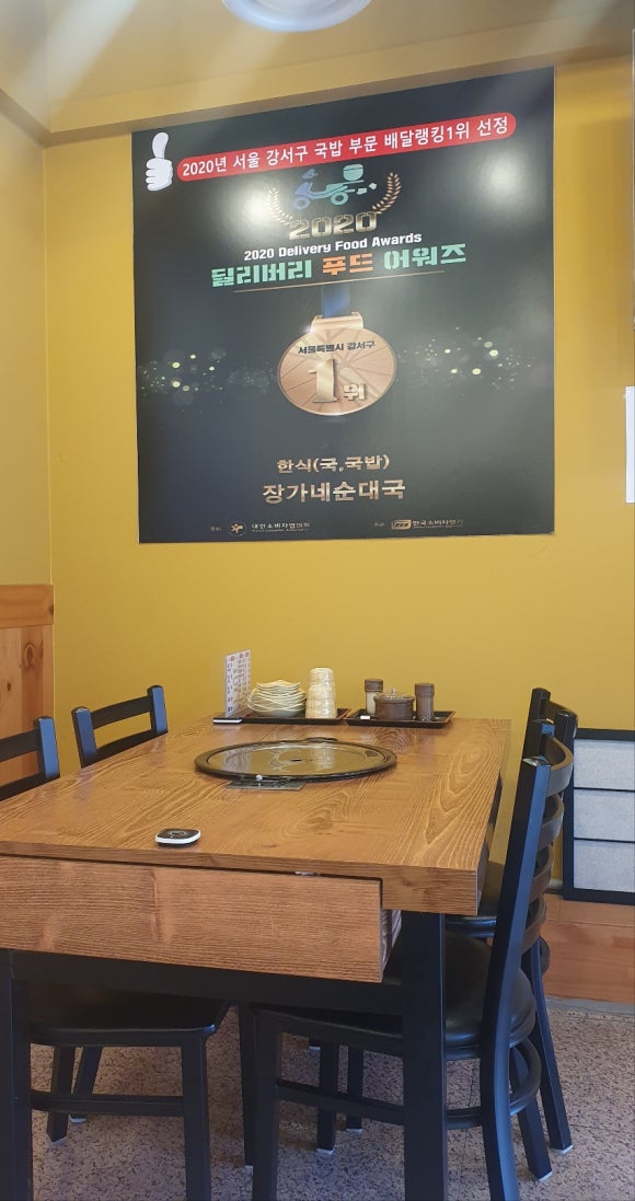 장가네 순대국 이미지