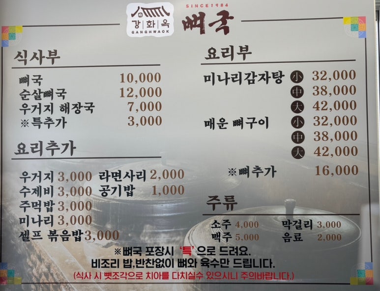 강화옥 뼈국 본점 이미지