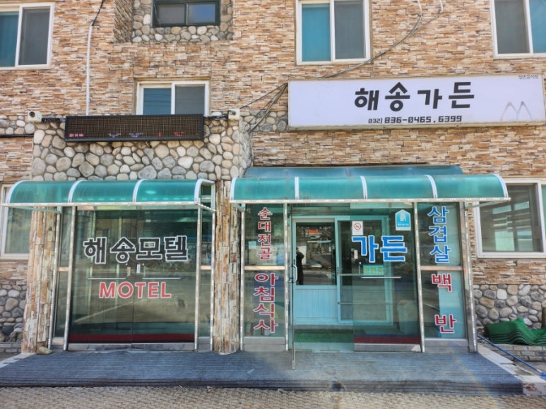 해송모텔 이미지