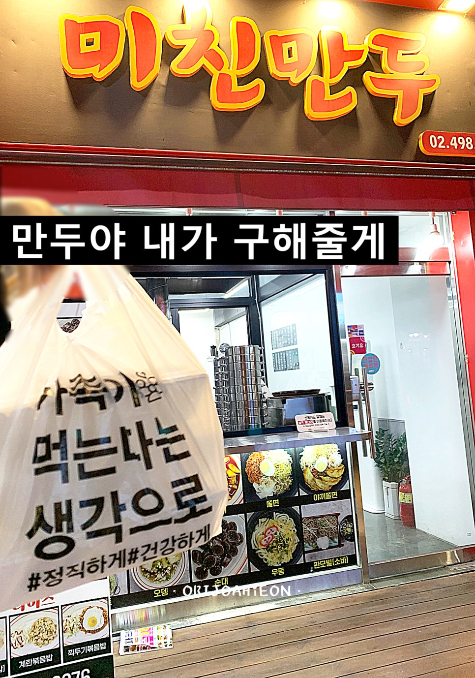 미친만두 사진 7