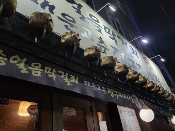 청송괴정식당 이미지