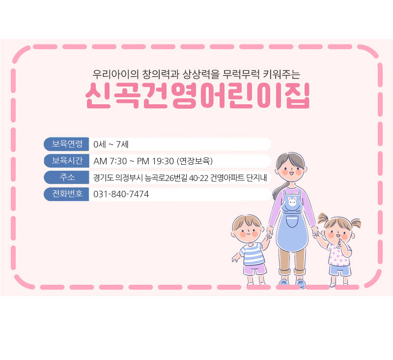 신곡건영어린이집 이미지