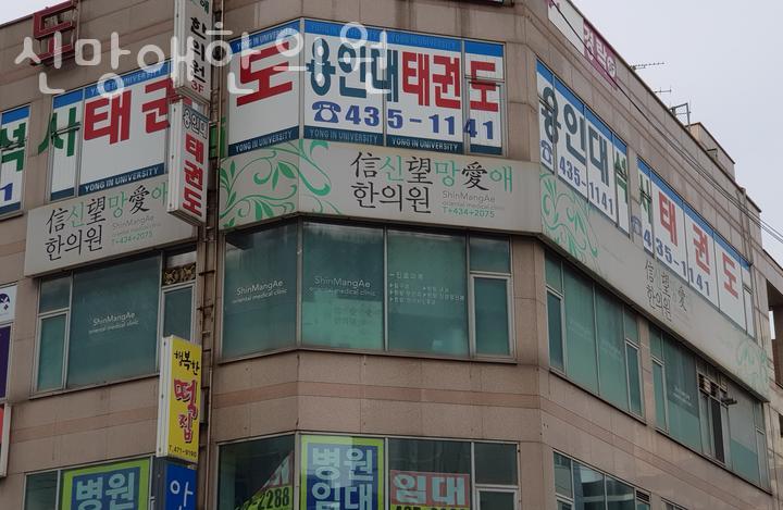 신망애한의원 이미지