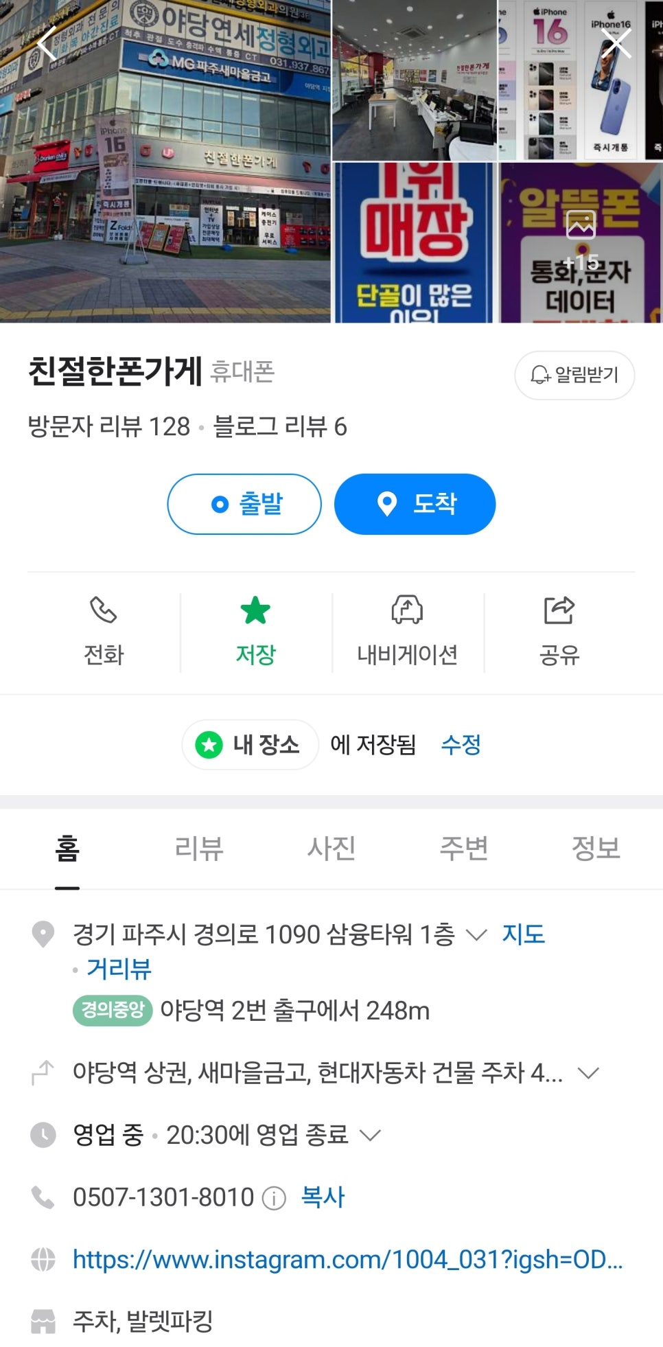 친절한폰가게 이미지