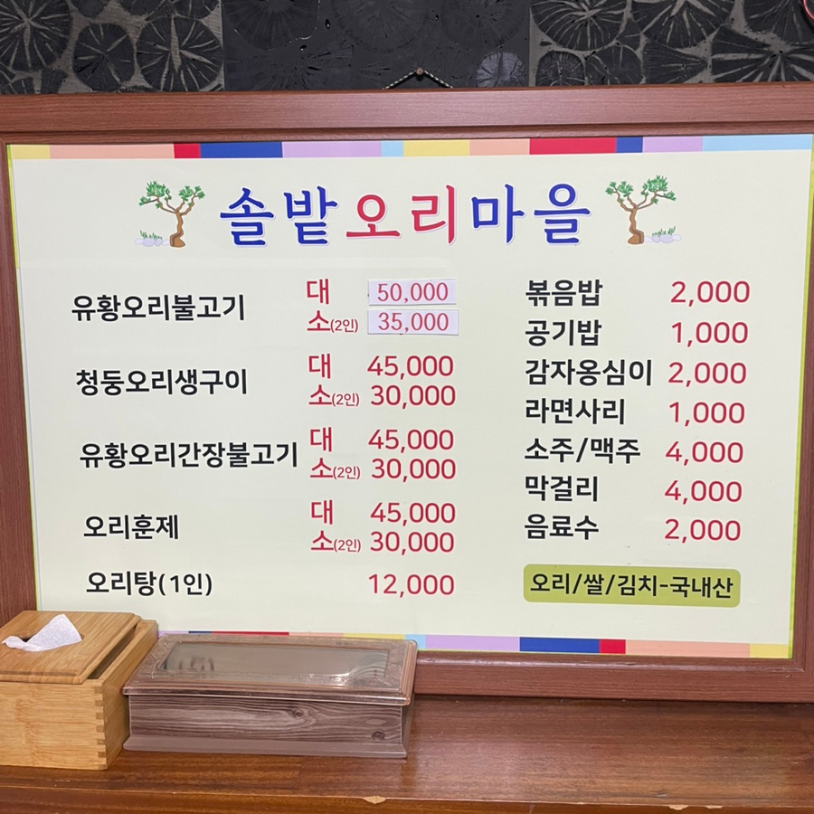 솔밭오리마을 이미지