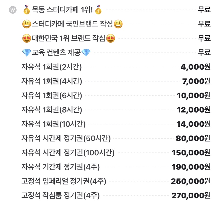 작심스터디카페목5동 이미지