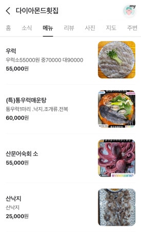 다이아몬드횟집 이미지