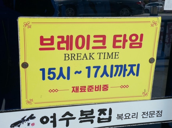 여수복집 이미지