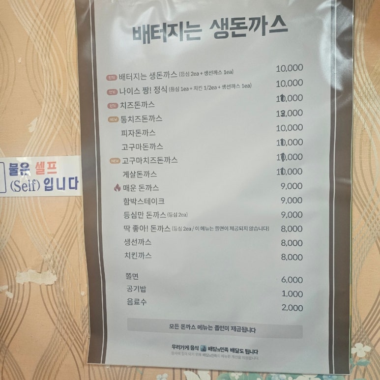 배터지는 생돈가스 이미지