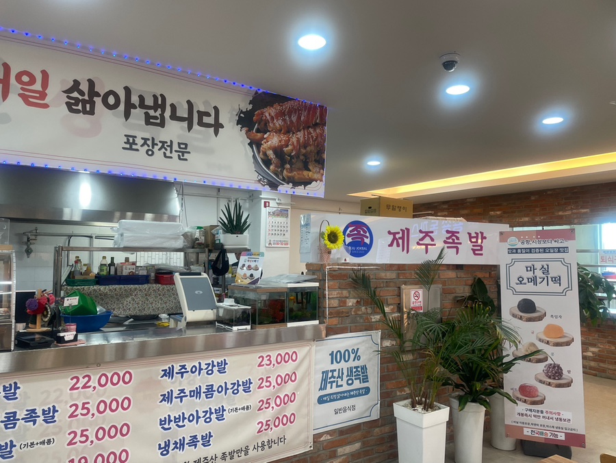 제주족발 사진 8