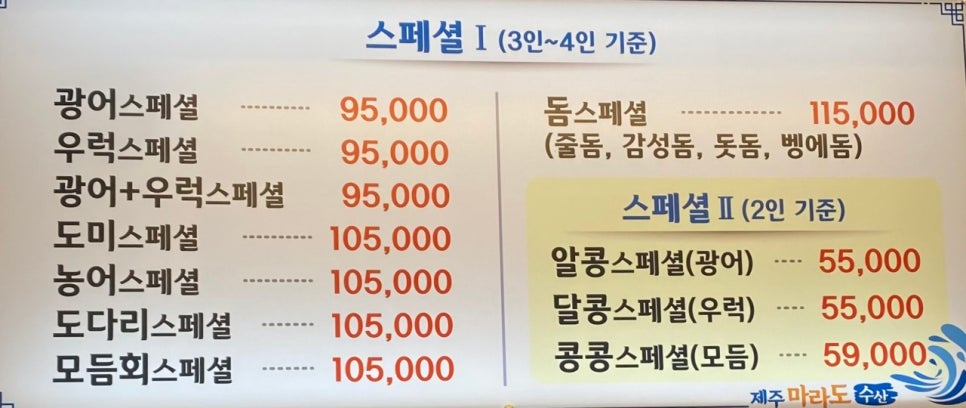 마라도회집 이미지