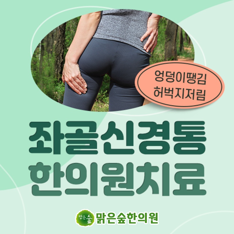 맑은숲한의원 이미지