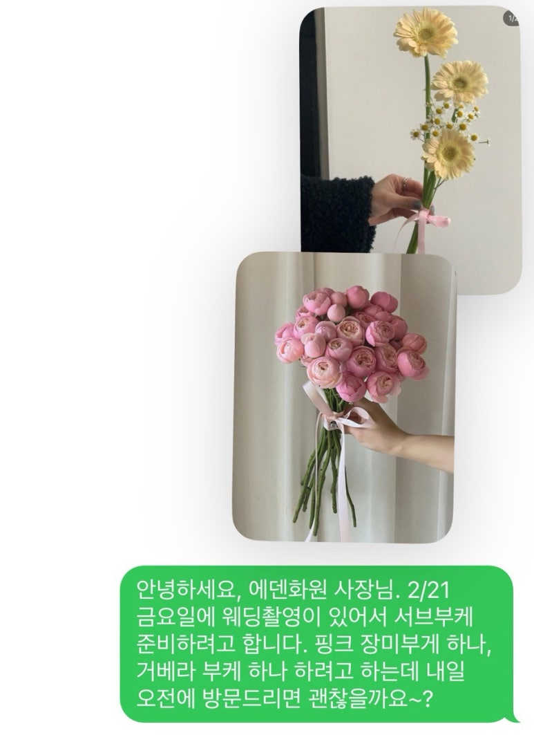 에덴꽃화원 이미지