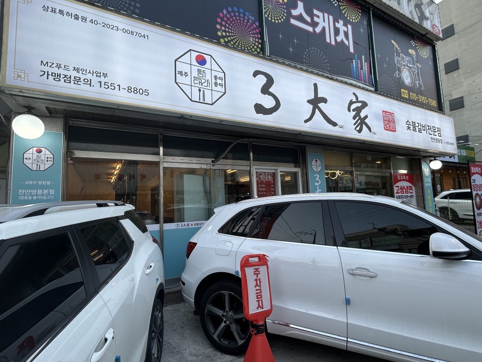 대가숯불갈비 이미지