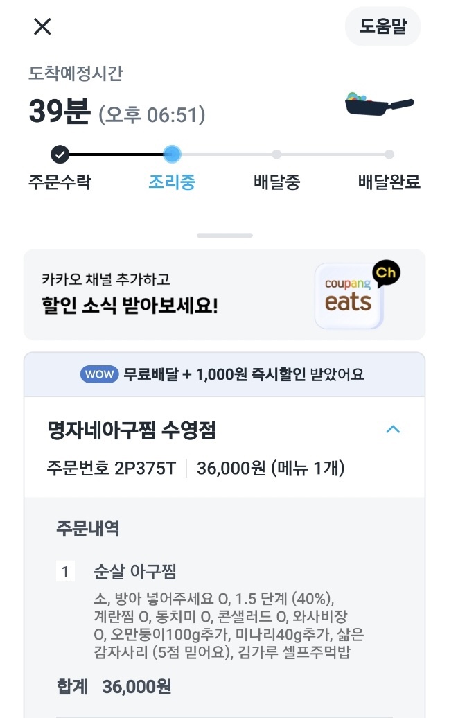명자네아구찜수영 이미지