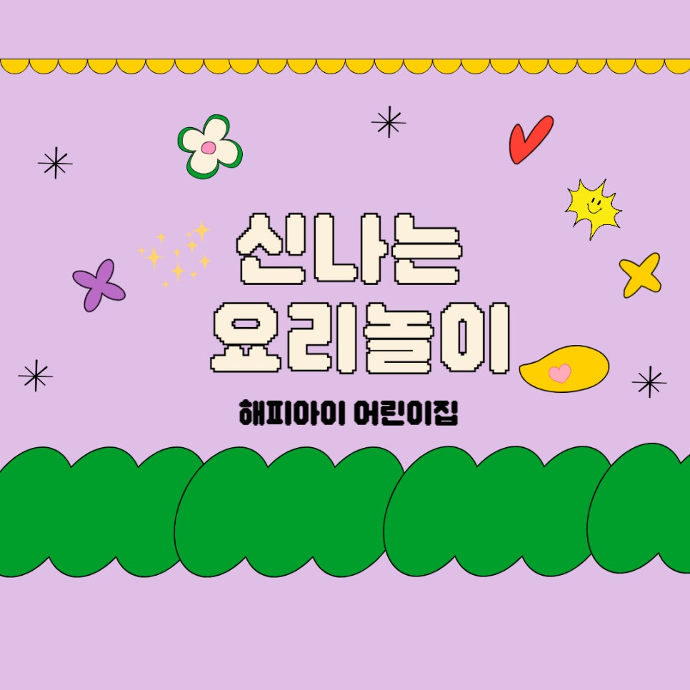해피아이 어린이집 이미지