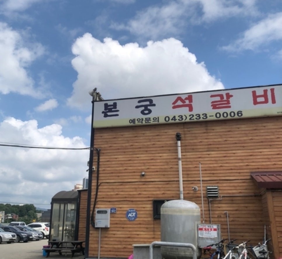 본궁석갈비 이미지