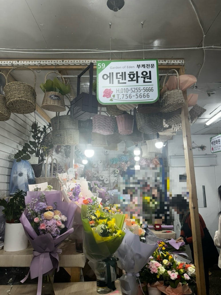 에덴화원 이미지