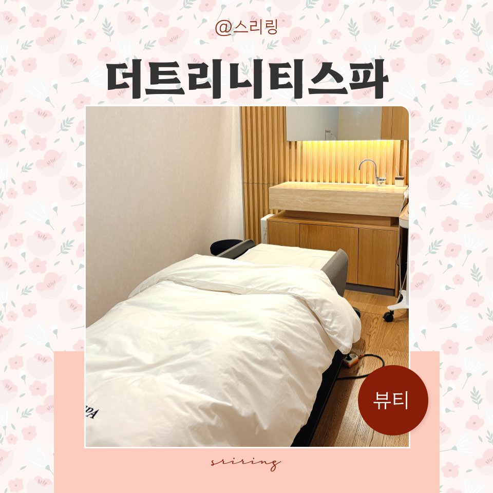 더 트리니티 스파 (강남점) 이미지
