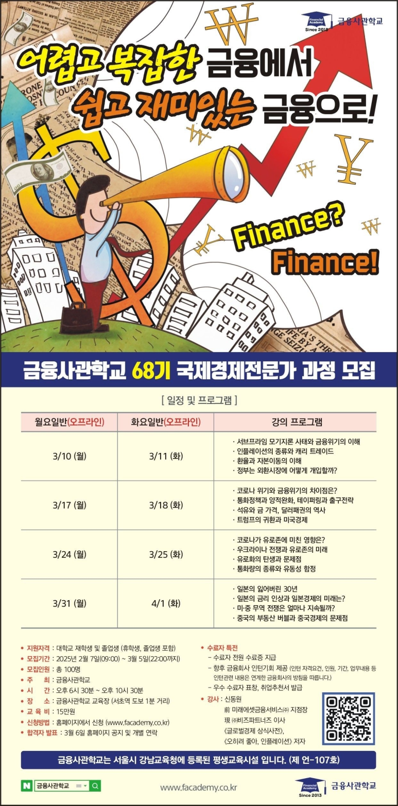 금융사관학교 이미지