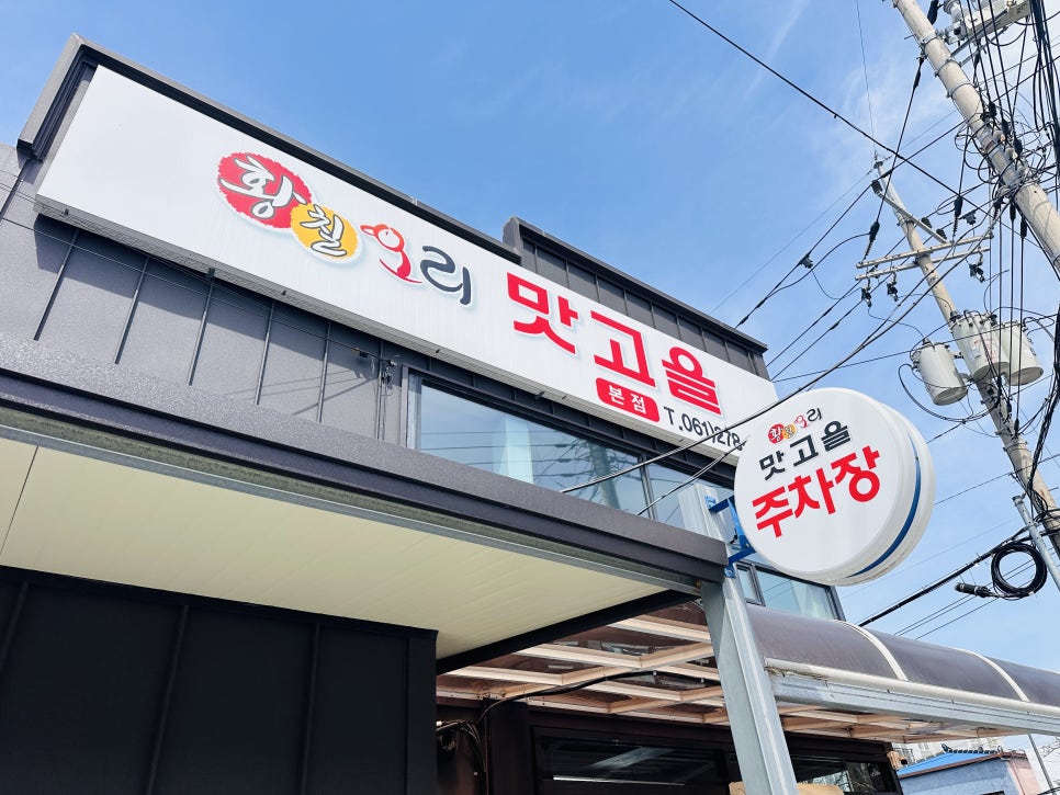 오리맛고을 이미지