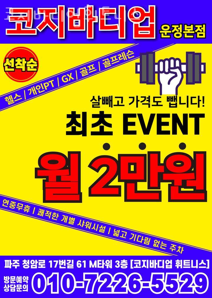 바디업휘트니스 이미지