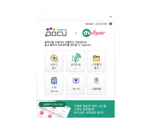 오피스헬퍼 이미지
