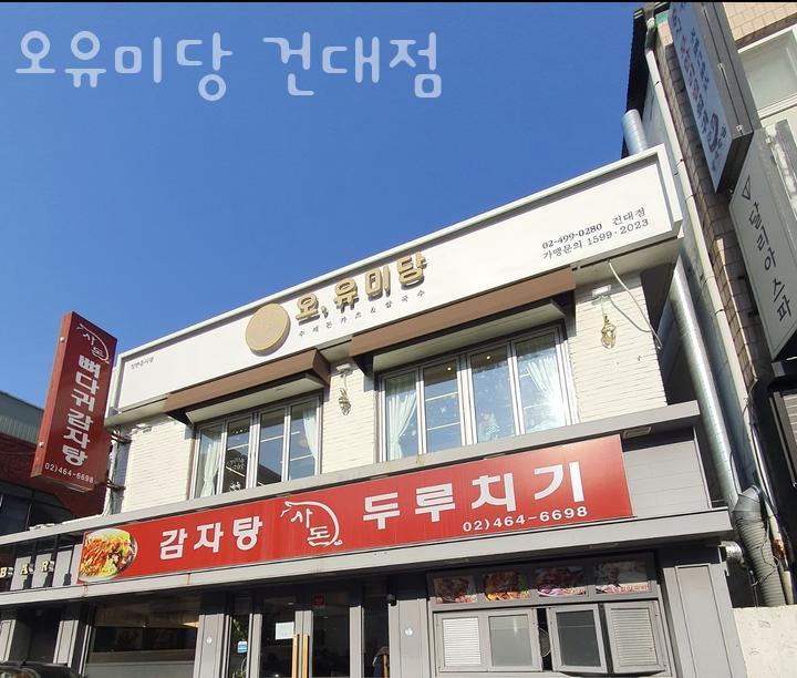 오유미당 이미지
